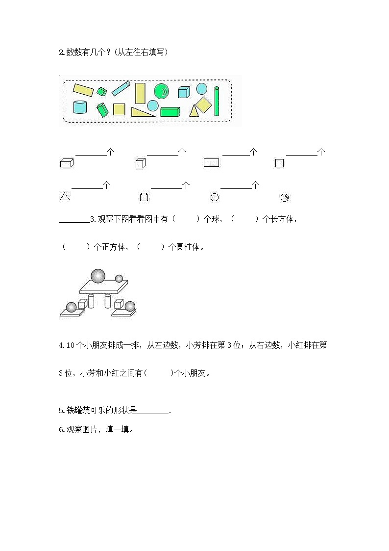 西师大版一年级上册数学第三单元 分一分，认识图形 测试卷及完整答案（夺冠） (3)03