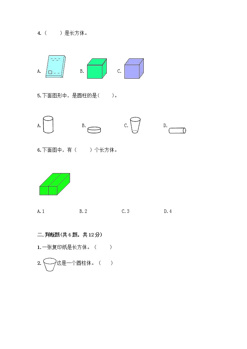 西师大版一年级上册数学第三单元 分一分，认识图形 测试卷含完整答案（考点梳理）第2页