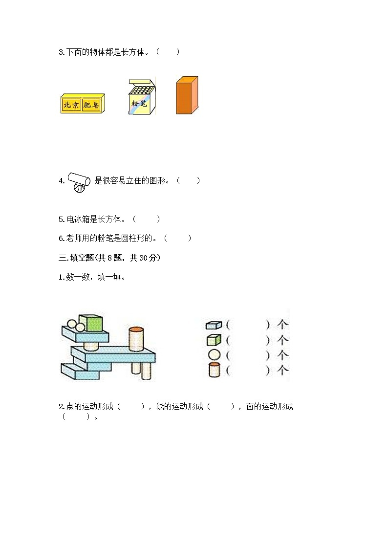 西师大版一年级上册数学第三单元 分一分，认识图形 测试卷含完整答案（考点梳理）第3页