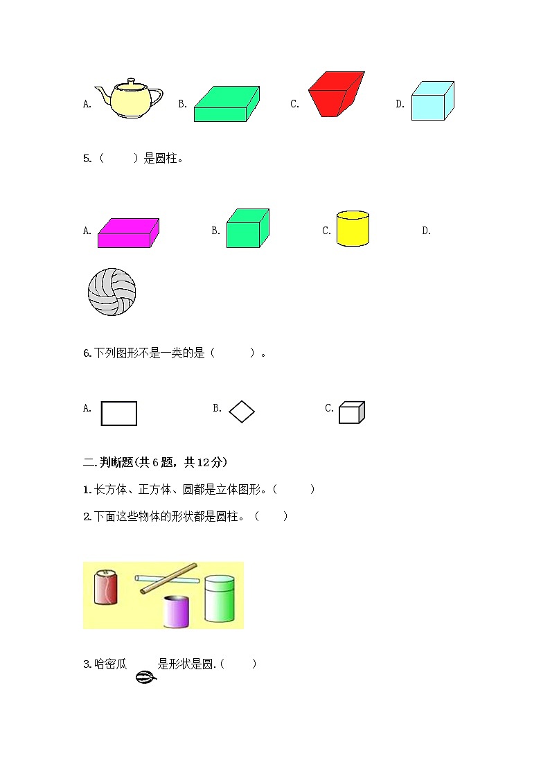 西师大版一年级上册数学第三单元 分一分，认识图形 测试卷含完整答案（典优）02