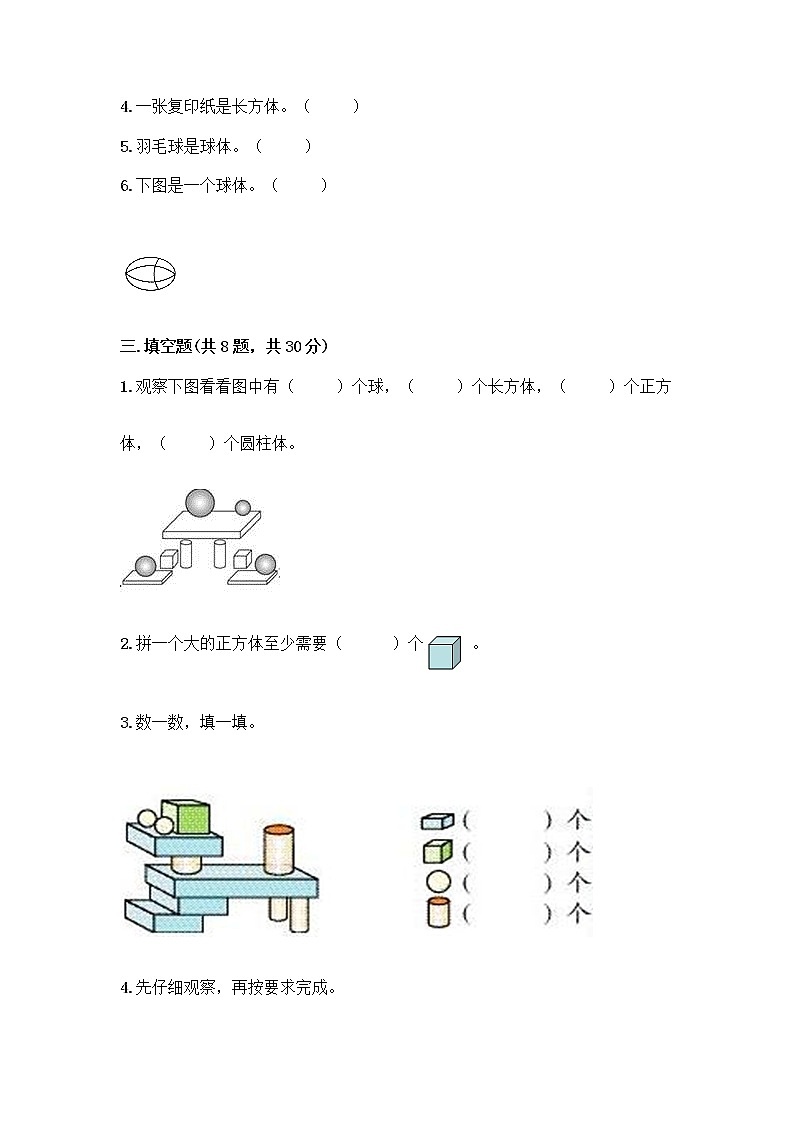 西师大版一年级上册数学第三单元 分一分，认识图形 测试卷含完整答案（典优）03