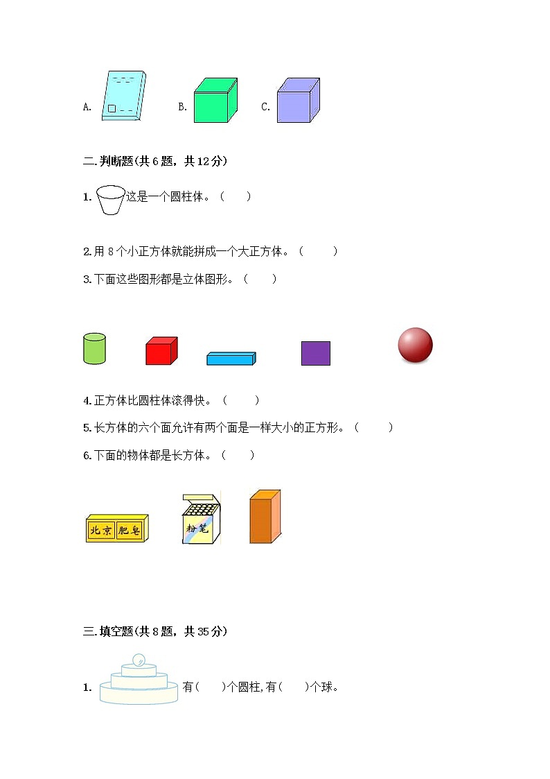 西师大版一年级上册数学第三单元 分一分，认识图形 测试卷含完整答案（精品）第2页