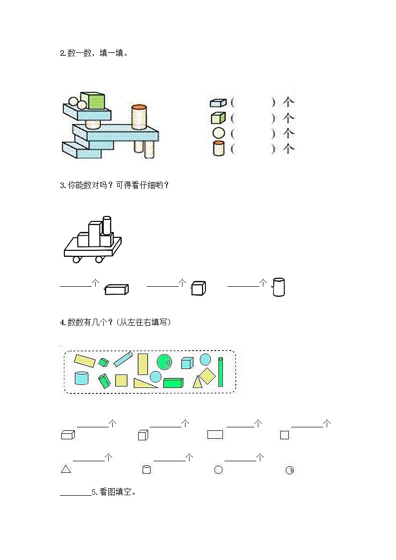 西师大版一年级上册数学第三单元 分一分，认识图形 测试卷含完整答案（精品）第3页
