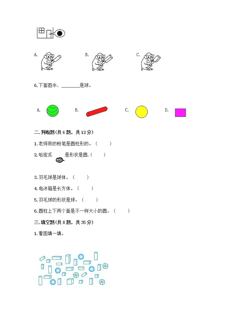 西师大版一年级上册数学第三单元 分一分，认识图形 测试卷及完整答案（必刷）第2页