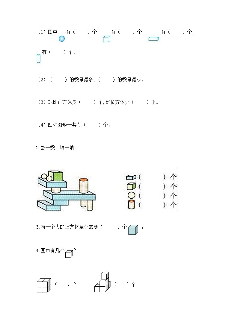 西师大版一年级上册数学第三单元 分一分，认识图形 测试卷及完整答案（必刷）第3页