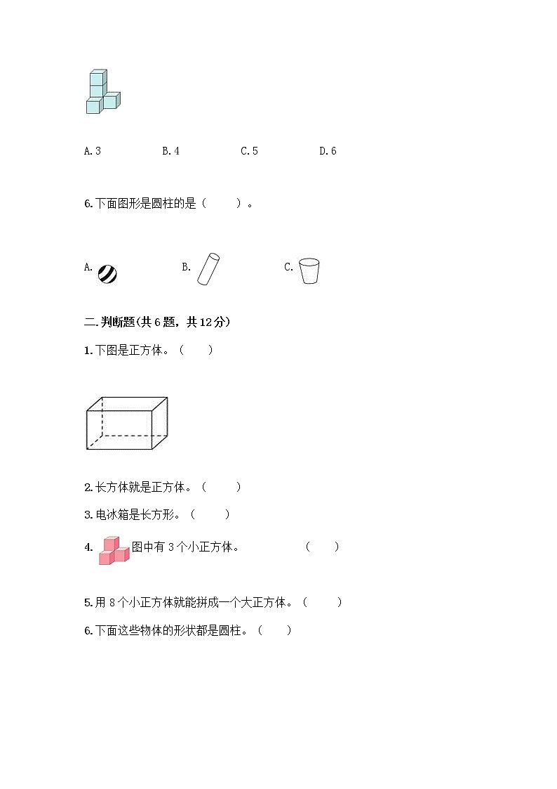 西师大版一年级上册数学第三单元 分一分，认识图形 测试卷及完整答案【精选题】02