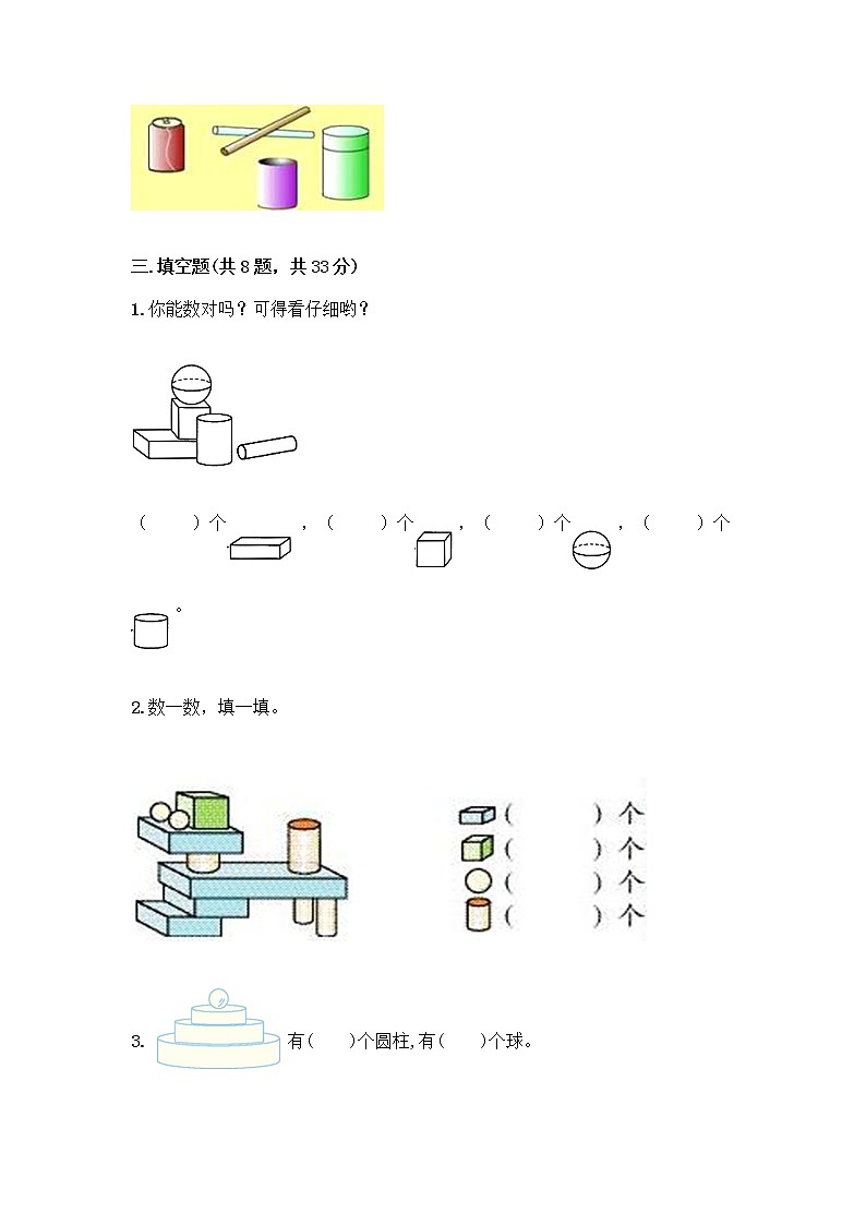 西师大版一年级上册数学第三单元 分一分，认识图形 测试卷及完整答案【精选题】03
