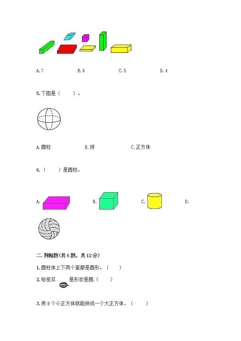 西师大版一年级上册数学第三单元 分一分，认识图形 测试卷及完整答案（全优）02
