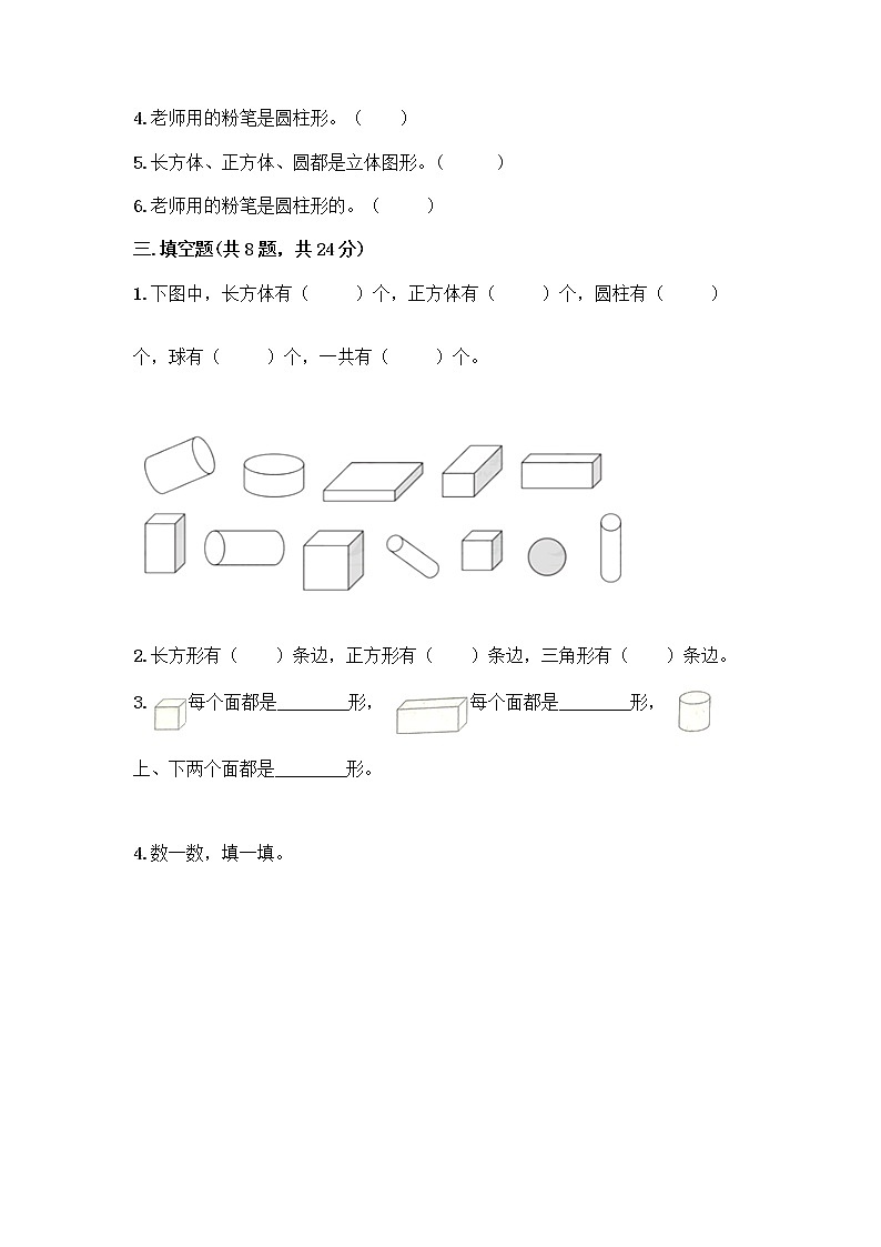 西师大版一年级上册数学第三单元 分一分，认识图形 测试卷及完整答案（全优）03
