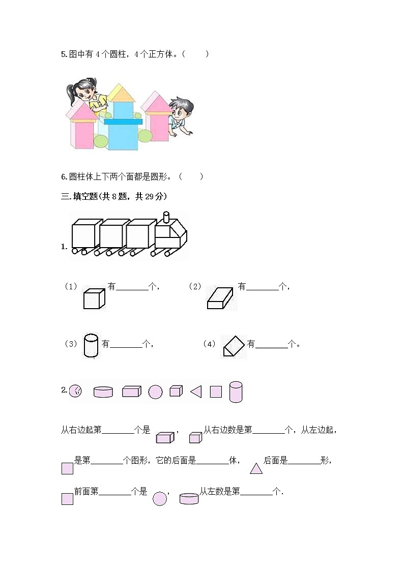 西师大版一年级上册数学第三单元 分一分，认识图形 测试卷附完整答案（名校卷） (3)第3页