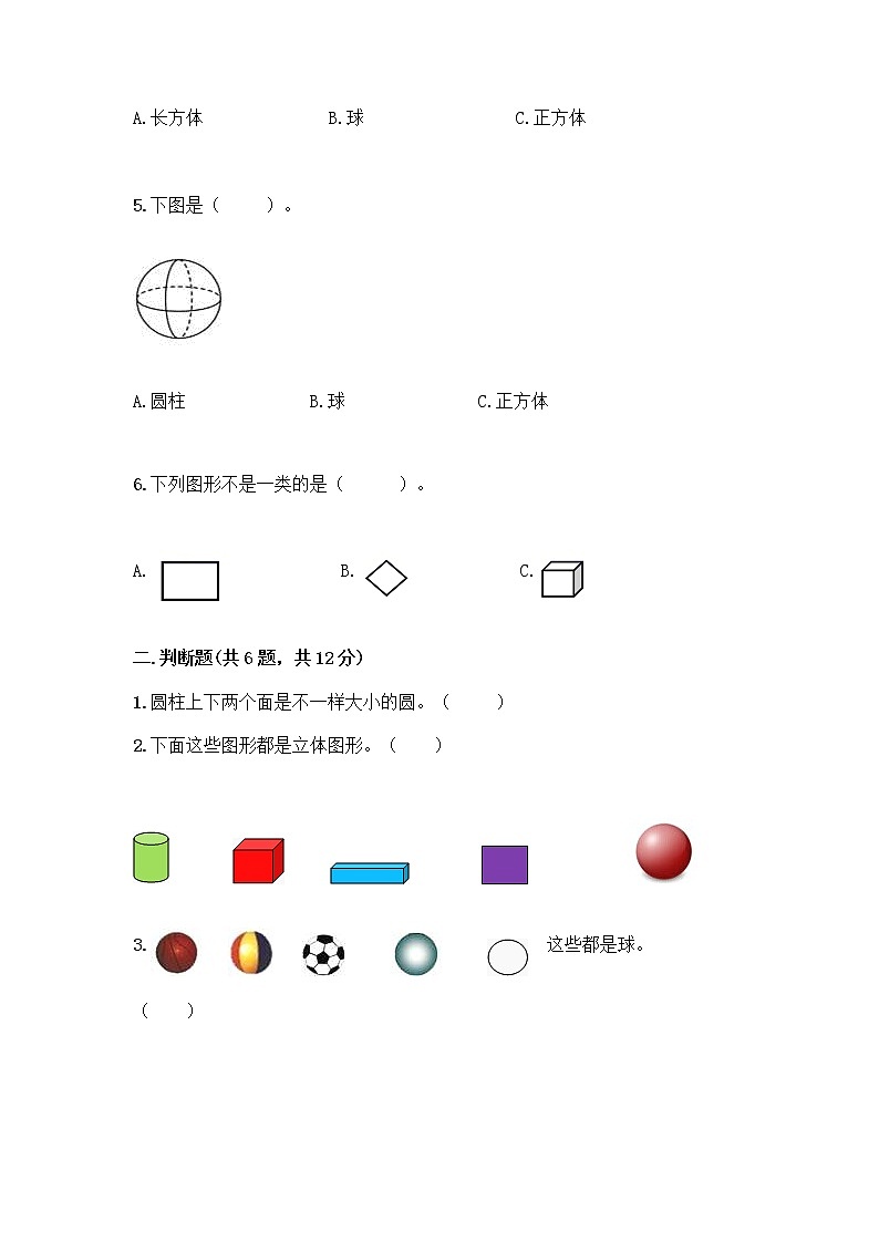 西师大版一年级上册数学第三单元 分一分，认识图形 测试卷及完整答案（有一套） (2)02
