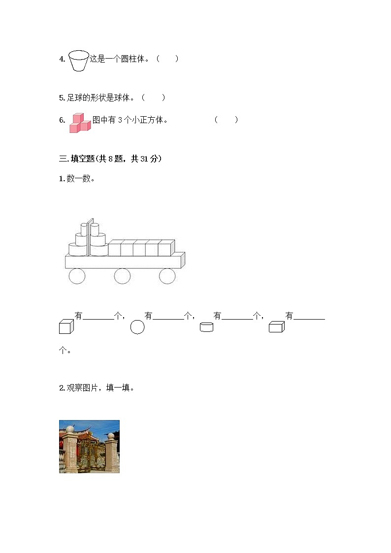 西师大版一年级上册数学第三单元 分一分，认识图形 测试卷及完整答案（有一套） (2)03