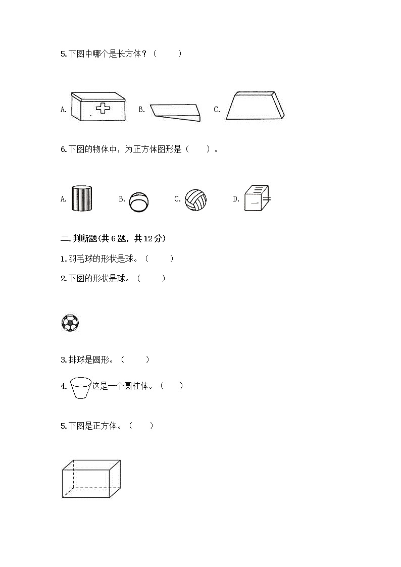 西师大版一年级上册数学第三单元 分一分，认识图形 测试卷附完整答案（夺冠系列） (3)02