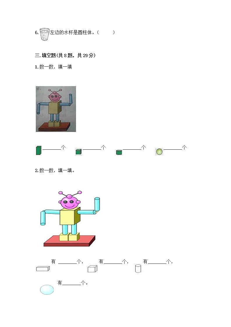 西师大版一年级上册数学第三单元 分一分，认识图形 测试卷附完整答案（夺冠系列） (3)03