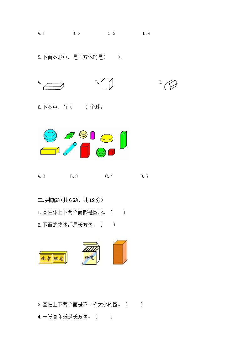 西师大版一年级上册数学第三单元 分一分，认识图形 测试卷加答案（必刷） (3)02