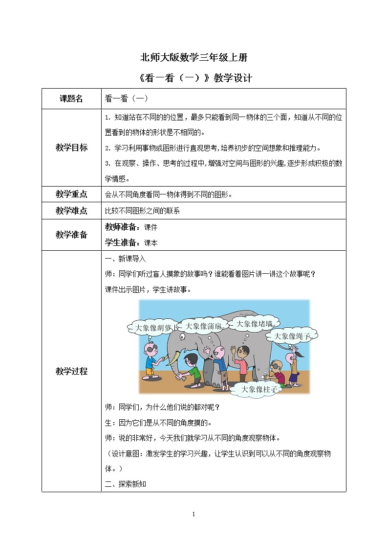 2.1《看一看（一）》PPT课件+教学设计+同步练习01