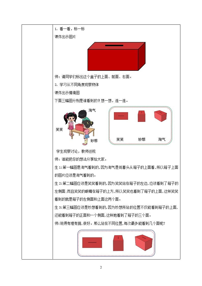 2.1《看一看（一）》PPT课件+教学设计+同步练习02