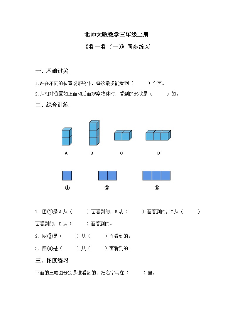 2.1《看一看（一）》PPT课件+教学设计+同步练习01