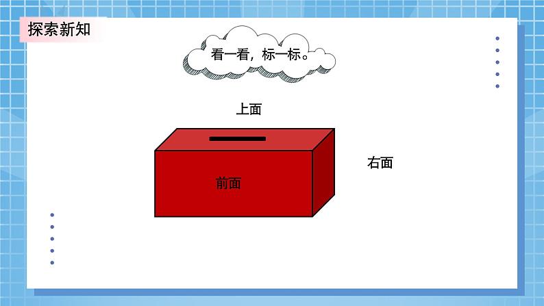 2.1《看一看（一）》PPT课件+教学设计+同步练习06