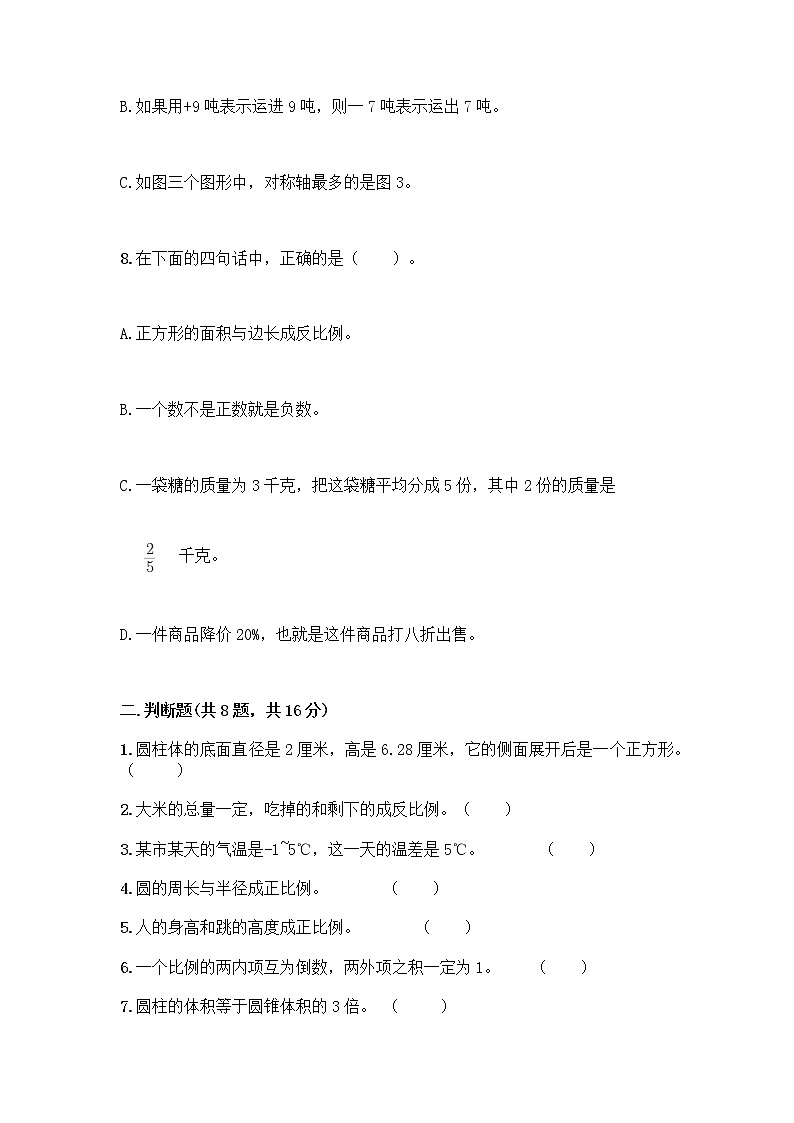 2022人教版六年级下册数学期末测试卷带解析答案 (2)第2页