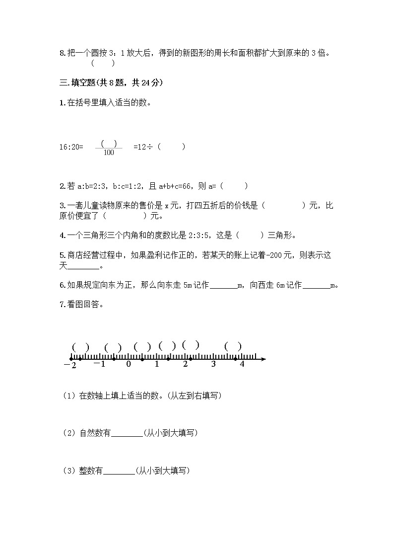 2022人教版六年级下册数学期末测试卷带解析答案 (2)第3页