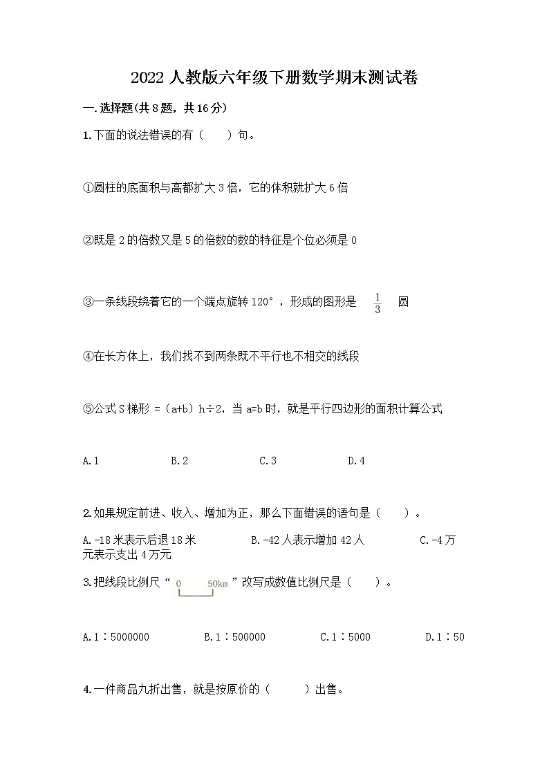 2022人教版六年级下册数学期末测试卷及答案（历年真题）01