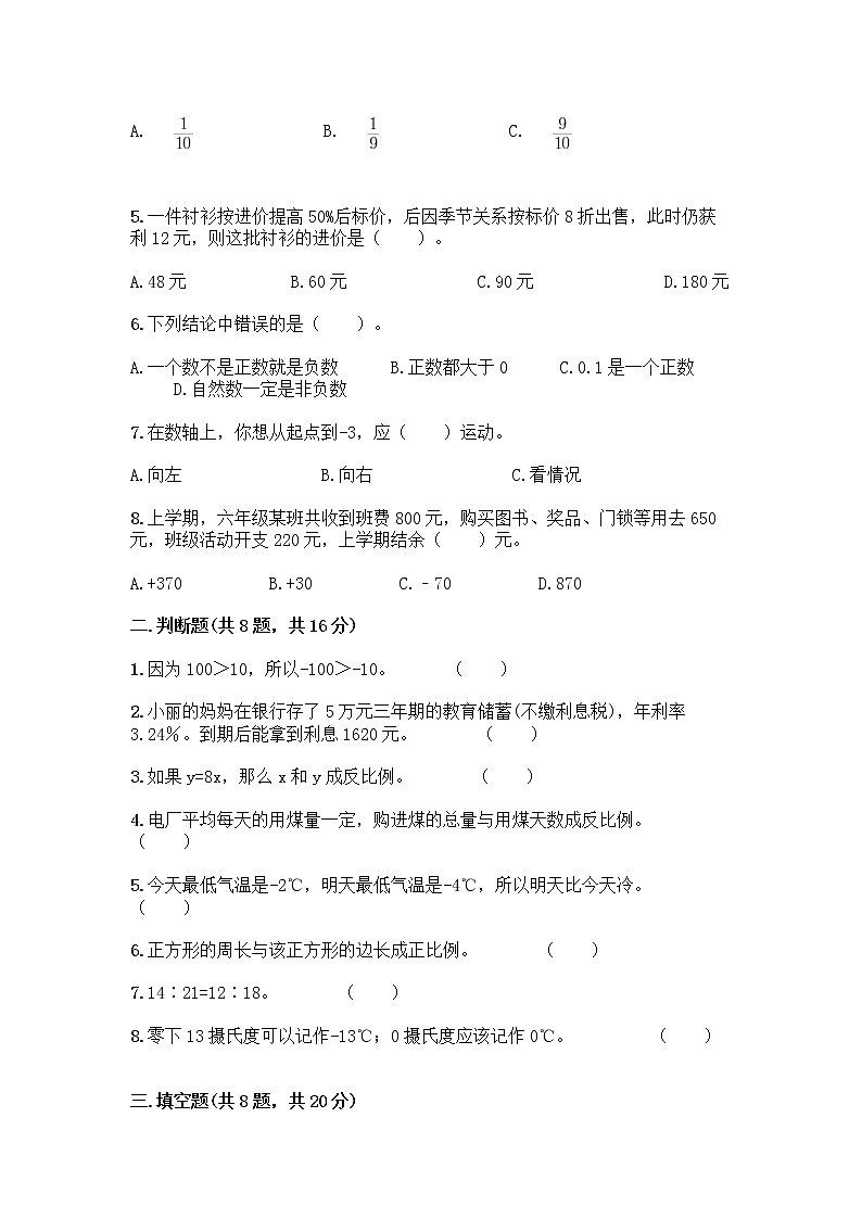 2022人教版六年级下册数学期末测试卷及答案（历年真题）02