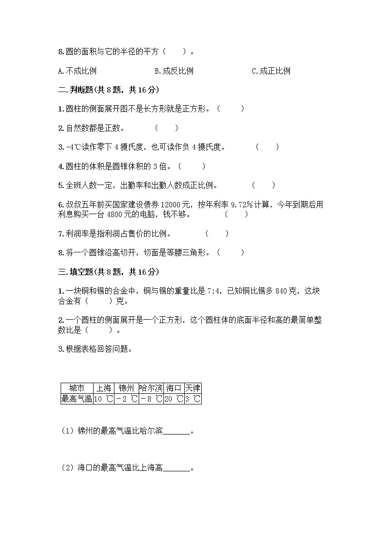 2022人教版六年级下册数学期末测试卷附答案（轻巧夺冠）第2页