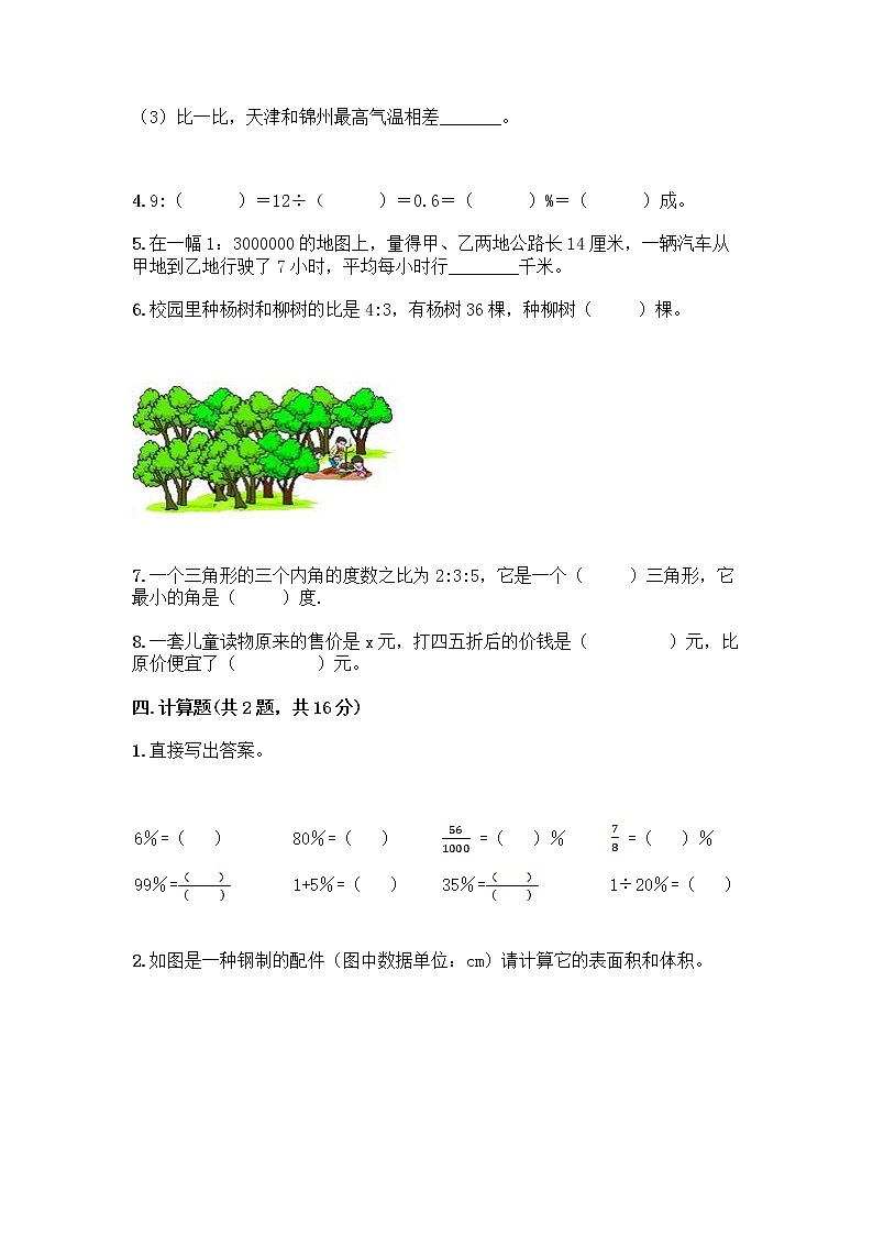 2022人教版六年级下册数学期末测试卷附答案（轻巧夺冠）第3页