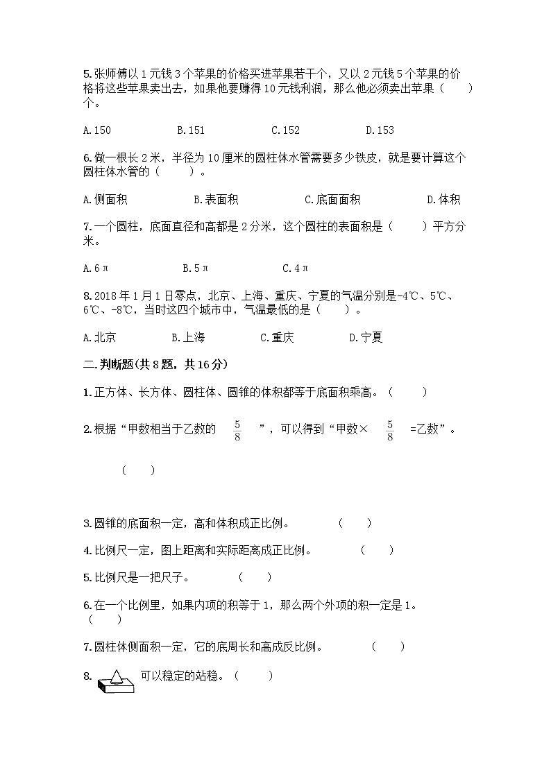 2022人教版六年级下册数学期末测试卷含答案（轻巧夺冠）第2页