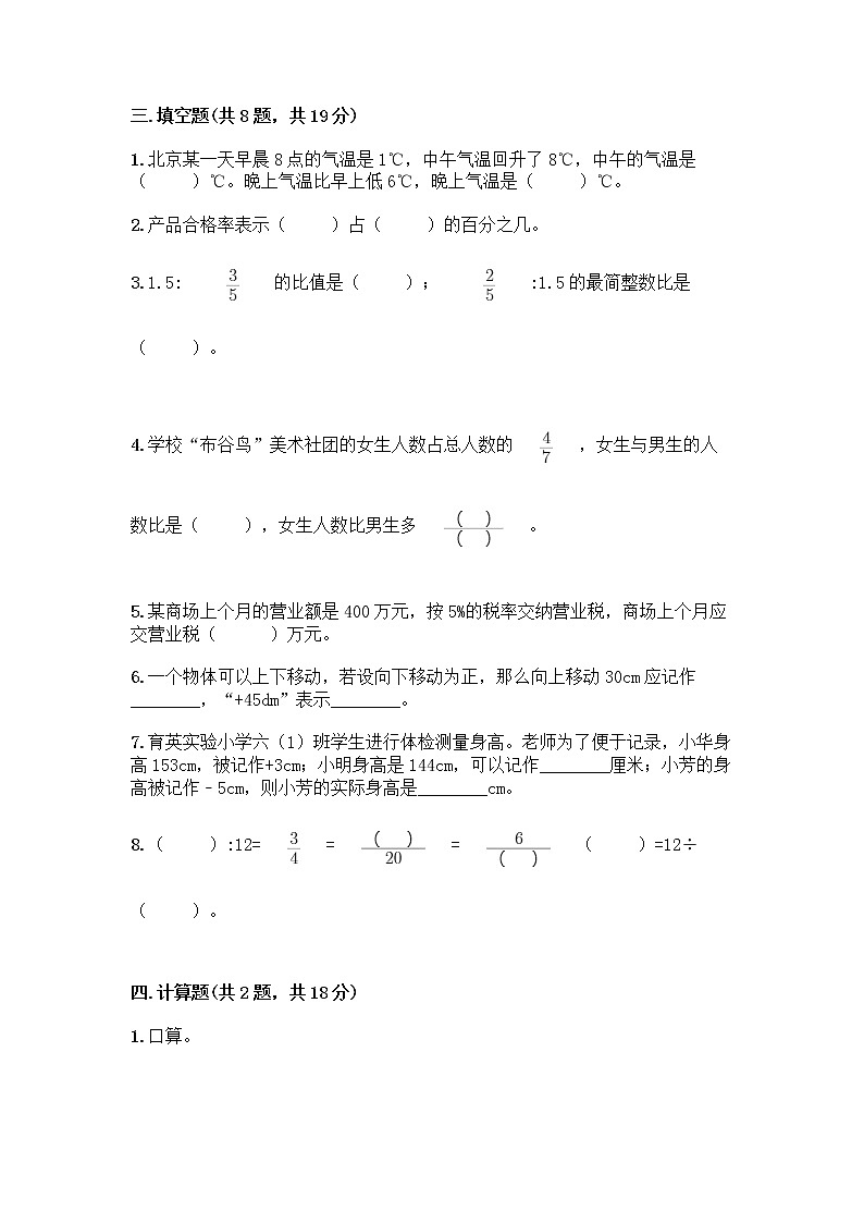2022人教版六年级下册数学期末测试卷含答案（轻巧夺冠）第3页