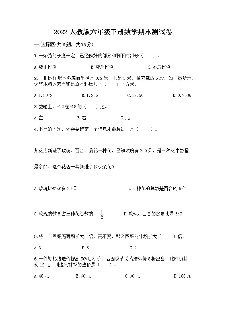 2022人教版六年级下册数学期末测试卷（轻巧夺冠） (2)第1页