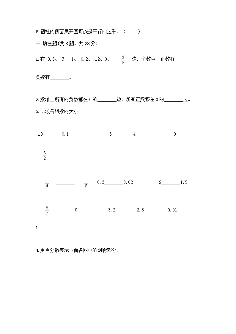 2022人教版六年级下册数学期末测试卷（轻巧夺冠） (2)第3页