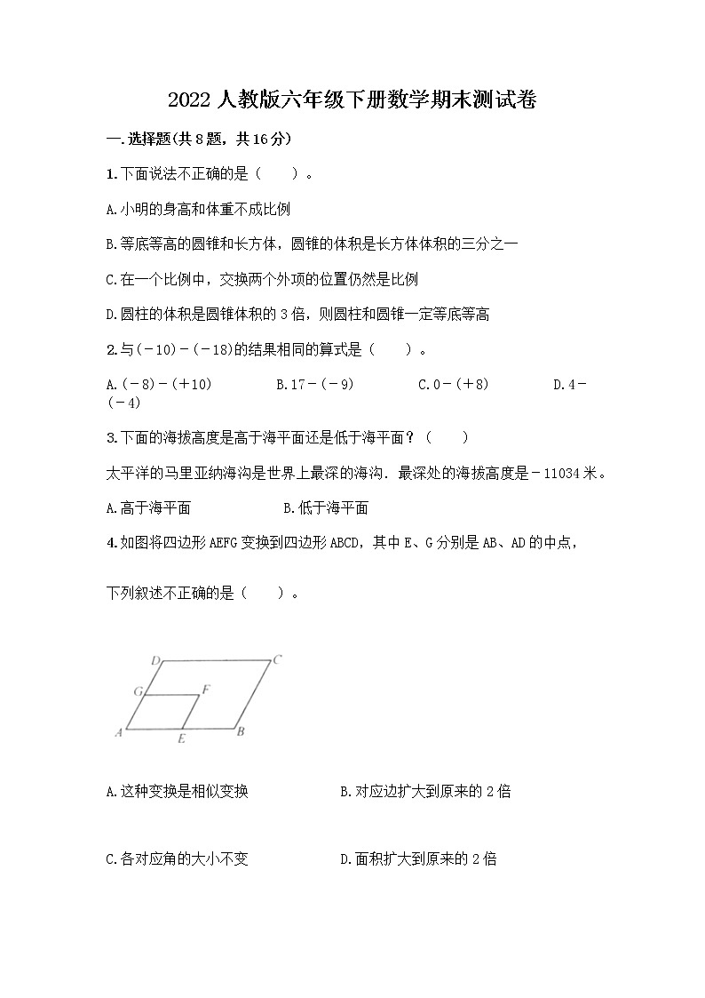 2022人教版六年级下册数学期末测试卷必考题第1页