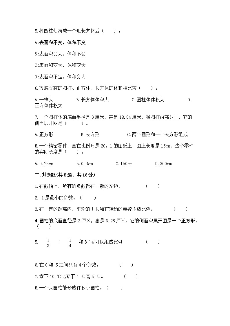 2022人教版六年级下册数学期末测试卷必考题第2页