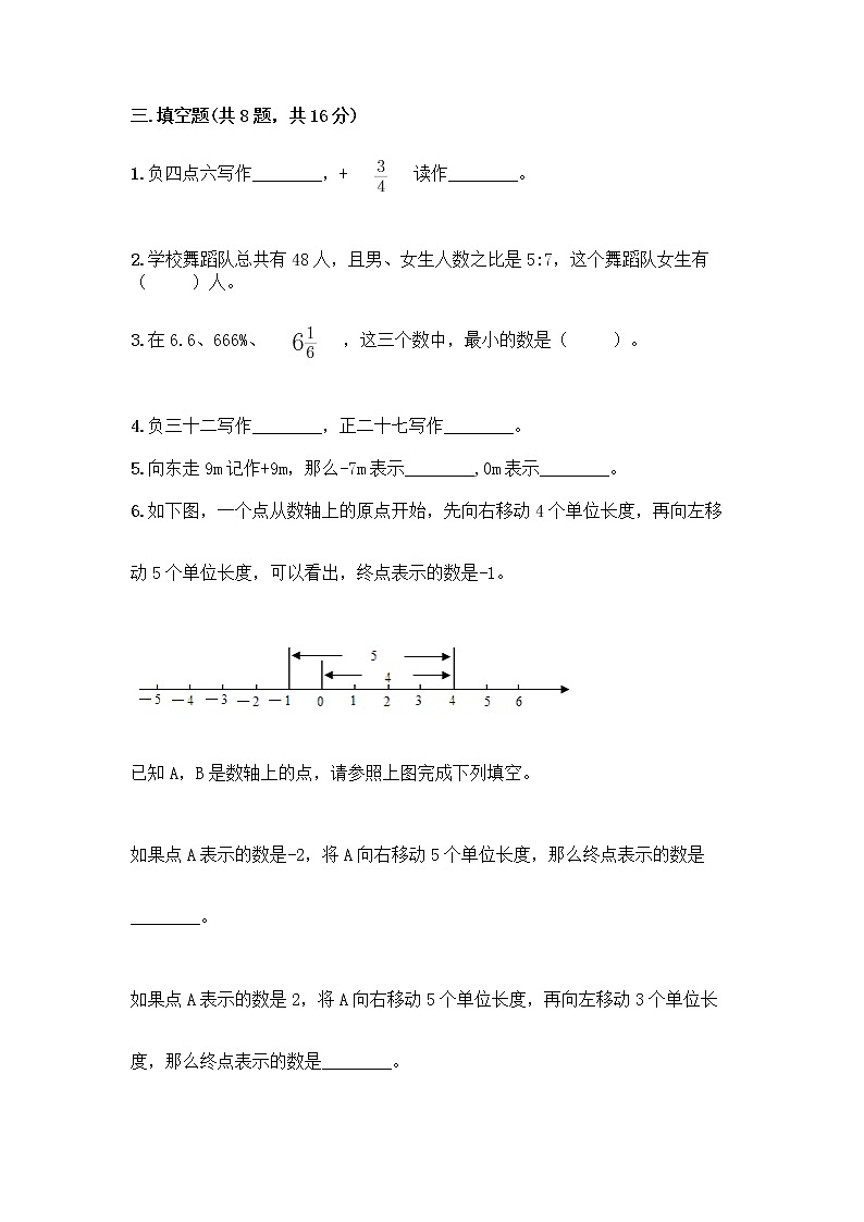 2022人教版六年级下册数学期末测试卷必考题第3页