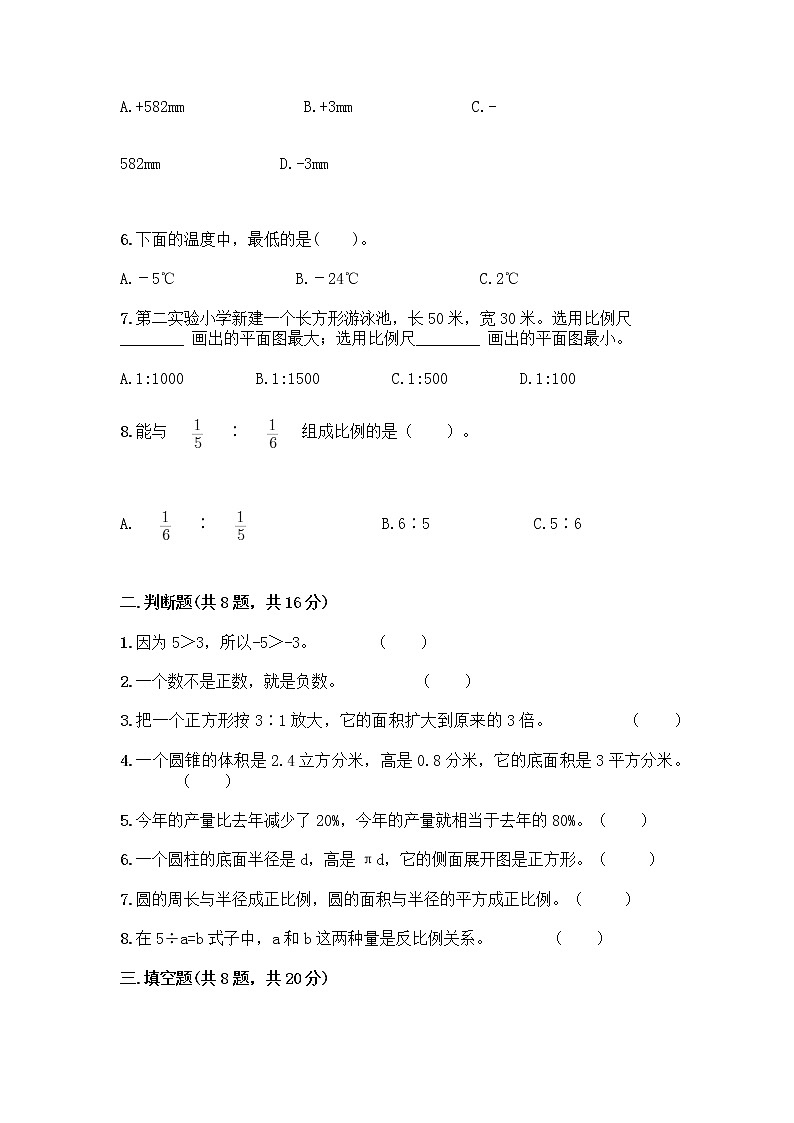 2022人教版六年级下册数学期末测试卷带答案（名师推荐）第2页