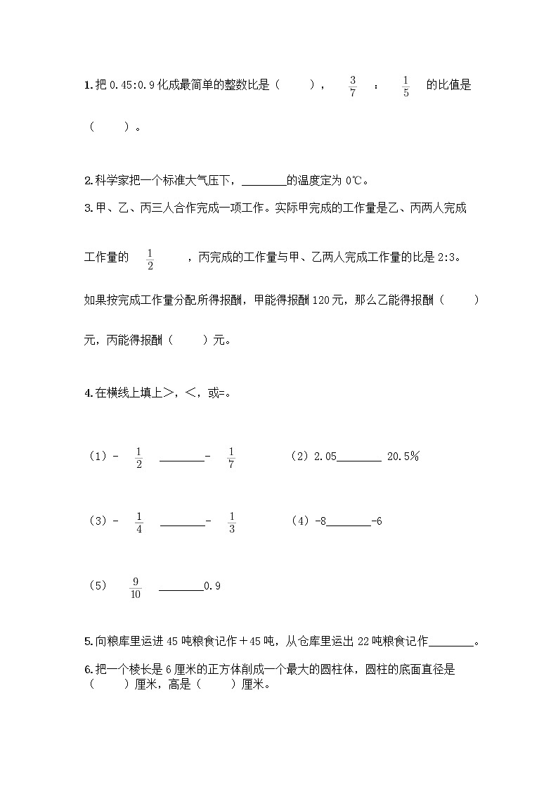 2022人教版六年级下册数学期末测试卷带答案（名师推荐）第3页