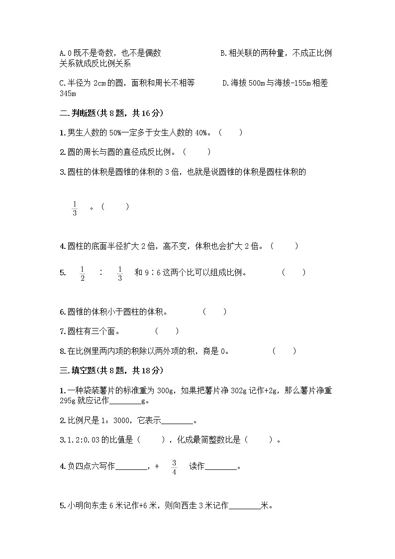 2022人教版六年级下册数学期末测试卷（巩固）第2页
