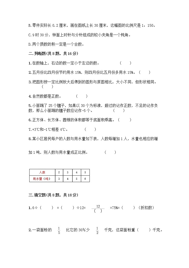 2022人教版六年级下册数学期末测试卷及解析答案第2页