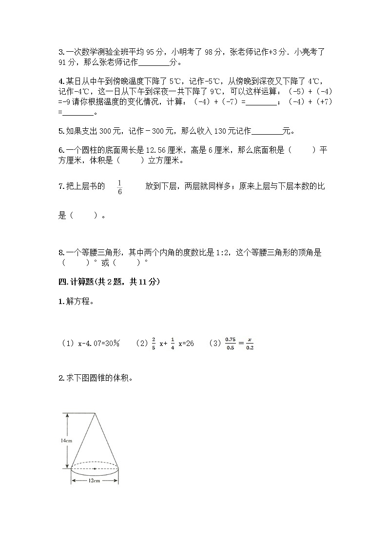 2022人教版六年级下册数学期末测试卷及解析答案第3页
