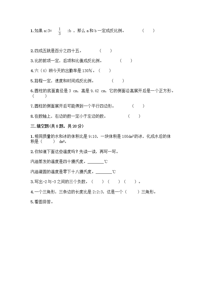 2022人教版六年级下册数学期末测试卷带答案（考试直接用）第2页