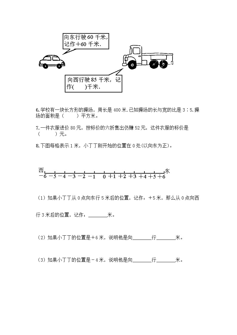 2022人教版六年级下册数学期末测试卷带答案（考试直接用）第3页