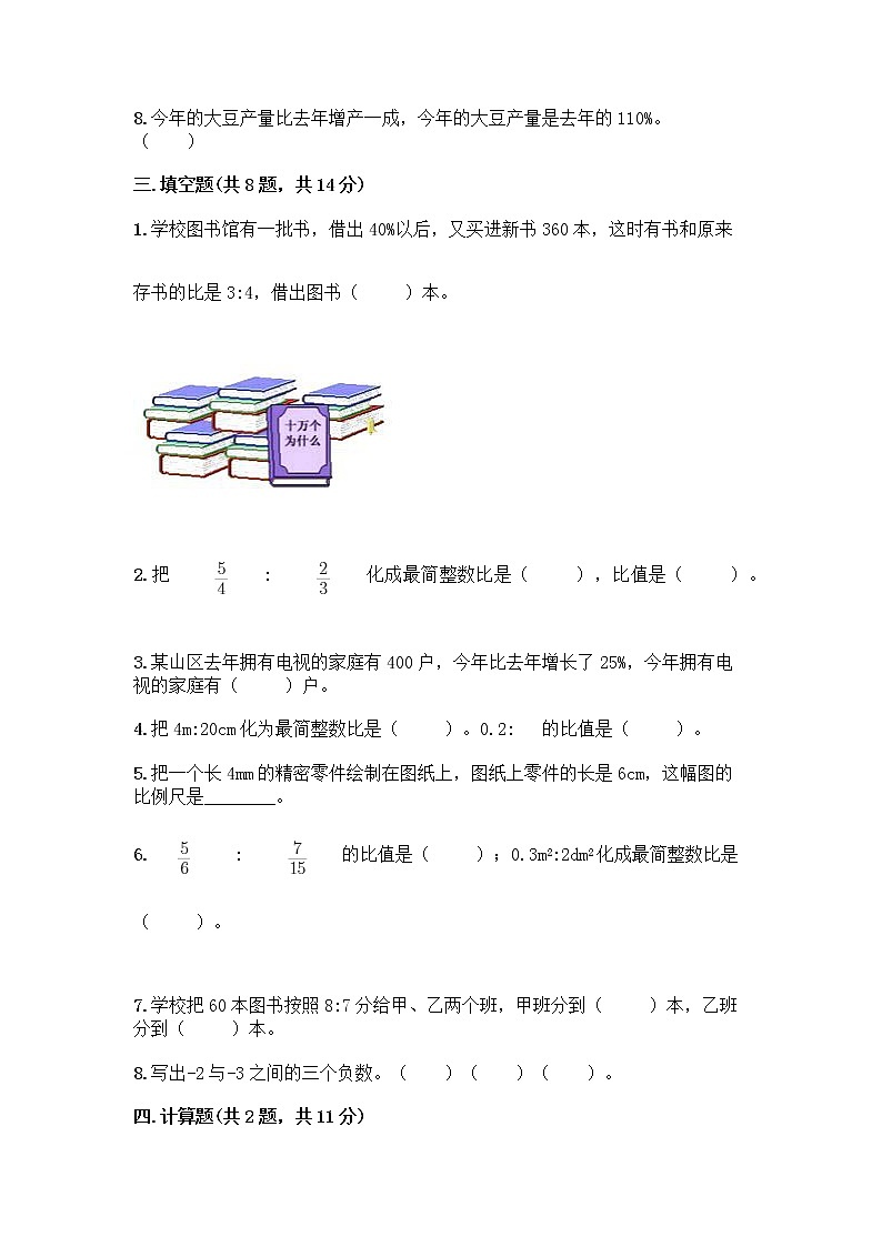 2022人教版六年级下册数学期末测试卷（B卷）第3页