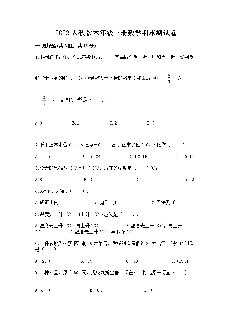 2022人教版六年级下册数学期末测试卷及答案（夺冠） (2)第1页
