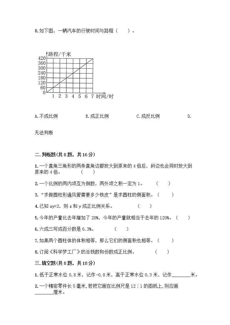 2022人教版六年级下册数学期末测试卷及答案（夺冠） (2)第2页