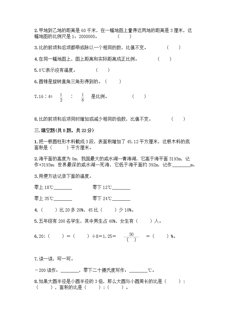 2022人教版六年级下册数学期末测试卷（能力提升） (2)第2页