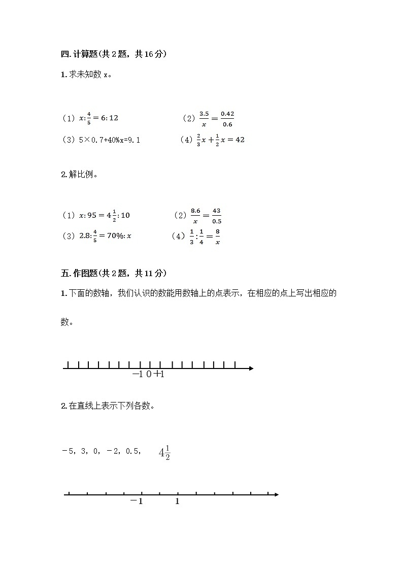 2022人教版六年级下册数学期末测试卷（能力提升） (2)第3页