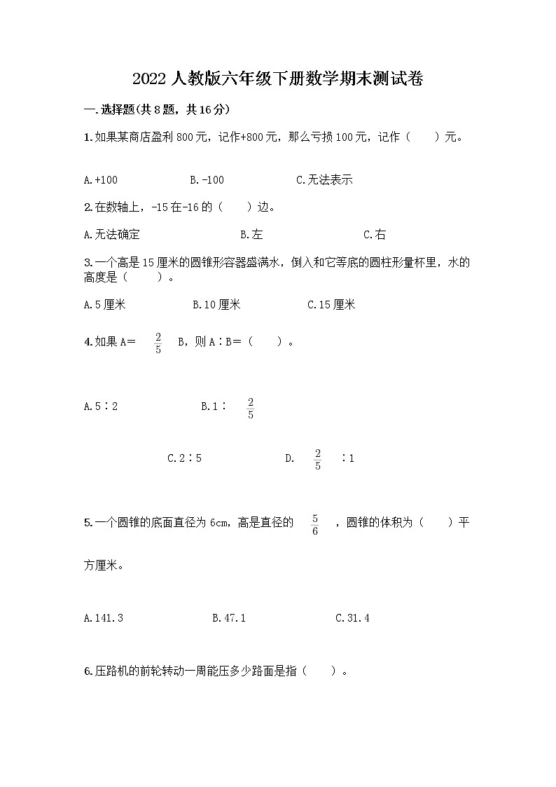 2022人教版六年级下册数学期末测试卷（实用） (2)第1页