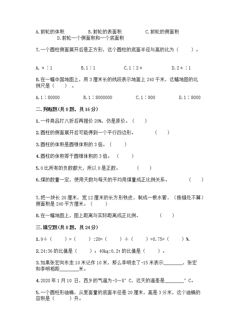 2022人教版六年级下册数学期末测试卷（实用） (2)第2页